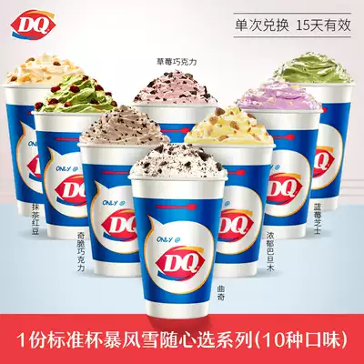 (e-voucher)DQ 1 standard cup Blizzard(10 flavors to choose from)Single redemption