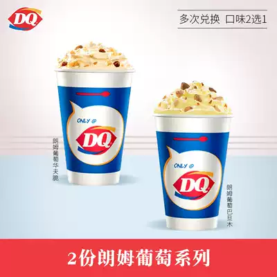 (e-voucher)DQ 2 standard cups of Rum Grape series Blizzard Ice cream(valid for 15 days)