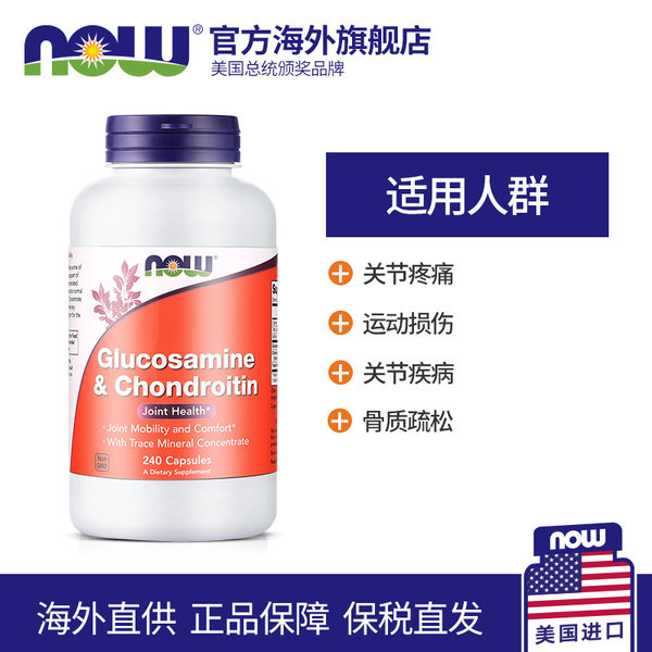 NOW Foods 诺奥 葡萄糖胺+软骨素胶囊 含ConcenTrace 240粒 天猫优惠券折后￥64包邮包税（￥239-175）