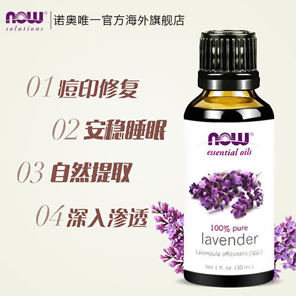 Now Foods 纯天然精油 30ml 薰衣草、柠檬、茉莉​可选 优惠券折后￥39.9包邮包税（￥69.9-30）