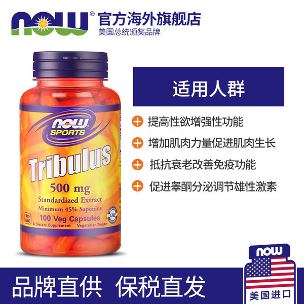 美国产 NOW 诺奥 刺蒺藜皂苷胶囊 500mg*100粒 天猫优惠券折后￥59.9包邮包税（￥89.9-30）