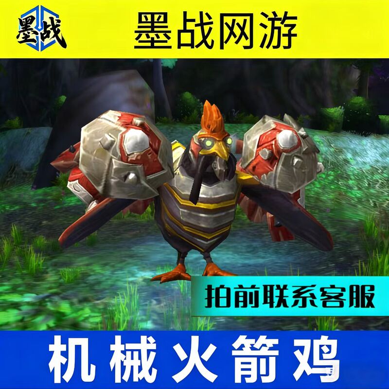 World of Warcraft Pure Handcrafted Boosting Services: Catching Soul Beasts, Hunting Rare Pets, Mechanical Rocket Chicken, Self-Destruct Mechanical Sheep