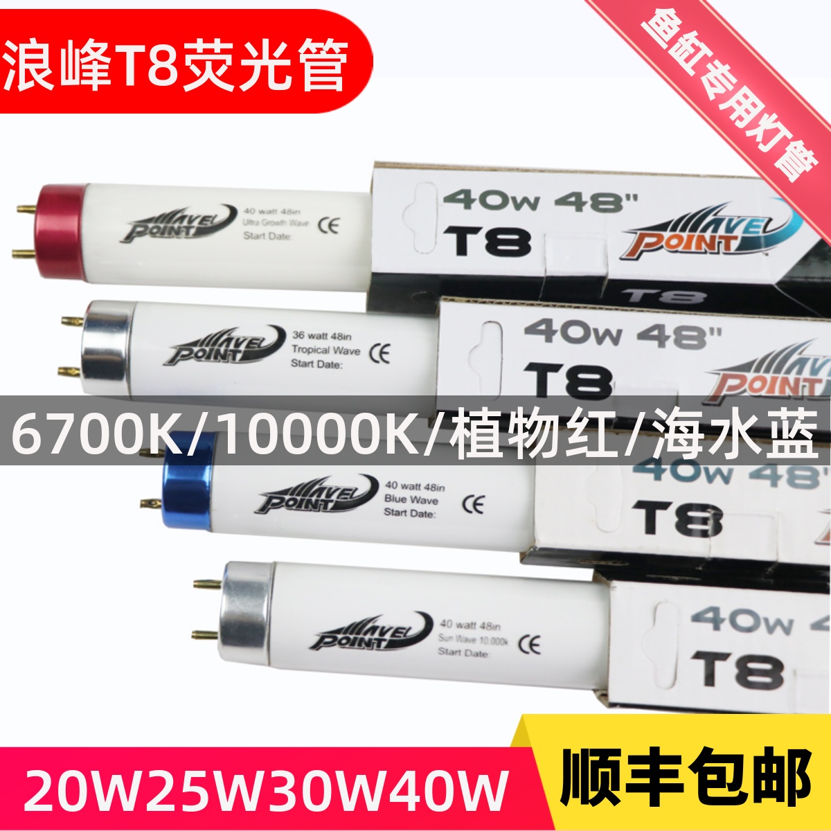 American Longfeng Wave Peak T8 Watergrass Parrot Photosynthetic Star 10000K Ultra White 6700K Red Dragon Daylight Lamp Tube