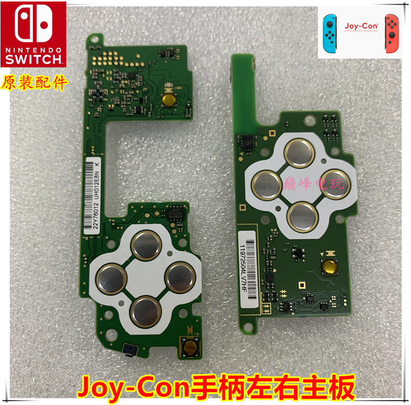 原装Switch手柄主板:拯救你的Joy-Con,让游戏体验再次起飞!-手柄-淘宝好物网