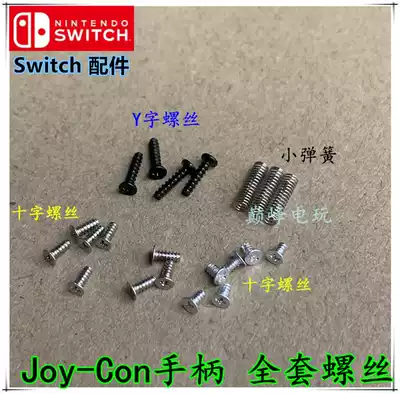 NS handle screw Joy-Con left and right handle complete set of screws switch game console handle full set of screws