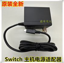 原装全新 Switch主机电源适配器 NS底座电源充电器switch扁插火牛