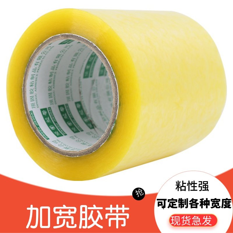 Wide tape transparent 10cm large widened roll 20cm 7 extra wide 8cm 15cm sealing rubber cloth ultra wide