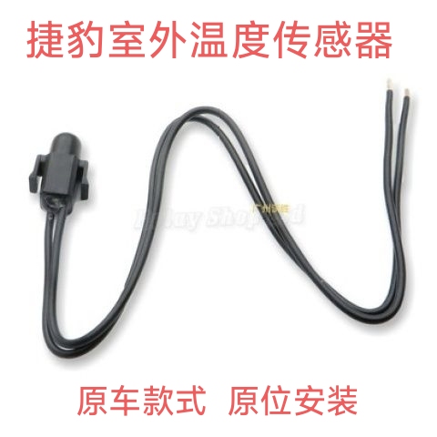 Suitable for Jaguar E-Pace Xel Xfl F-Pace Xe Xf Xj Outdoor Temperature Sensor