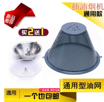 Universal kitchen range hood small accessories filter mesh tray lampblack oil box with oil Cup round mesh cover