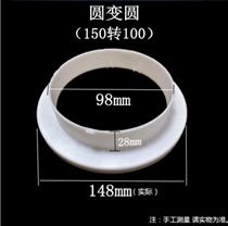 Kitchen range hood Exhaust Duct Flapping Smoke Pipe Large Turn Small Round Swivel Large Tube Transfer Small Tubes To Connect Conversion Joints