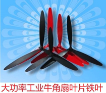 Floor fan accessories industrial large fan leaf blade 3 Leaf horn fan plastic metal aluminum alloy fan leaf leaf