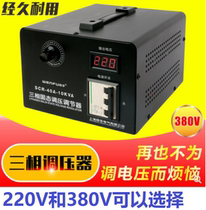 Two-phase three-phase solid voltage regulator electronic controlled silicon booster 220V380V High power voltage regulator