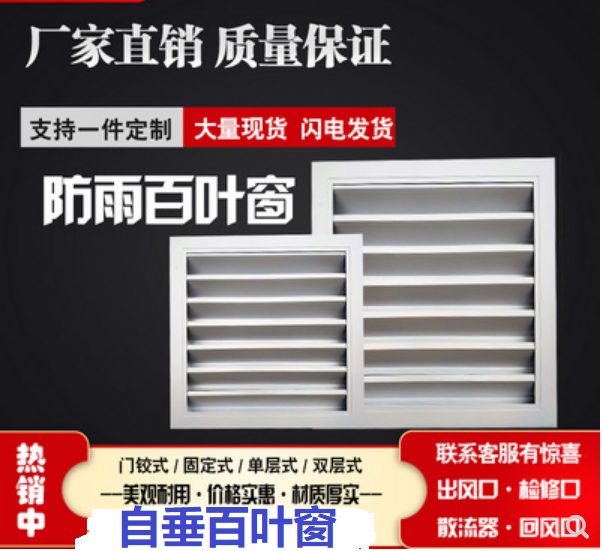 Self-hanging aluminum alloy rain-proof louver vents indoor return air central air-conditioning vent louvers can be customized