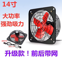 14-inch large wind power industrial fan ventilation fan rental room kitchen stall window sill oil fume fan exhaust fan