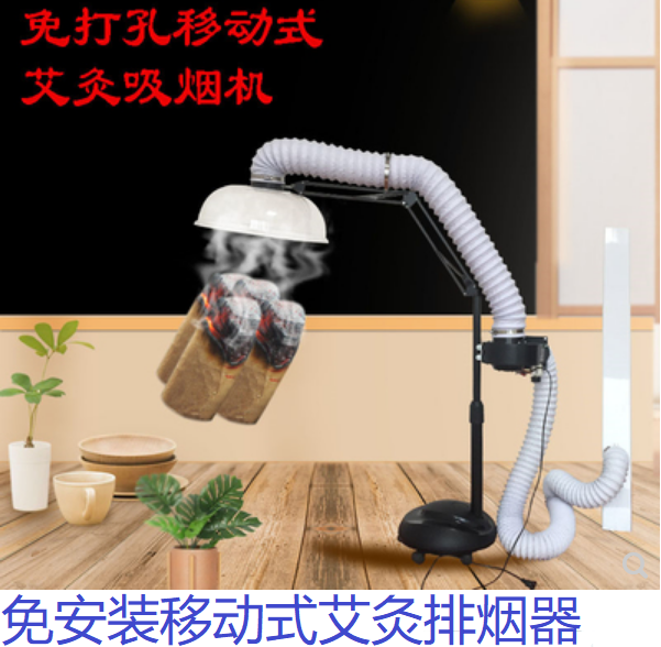 Moxibustion Smoking Machine Smoke Extractor Mobile Free-Mounted Type Home Smoking Machine Removable Beauty Salon Mobile Purifier