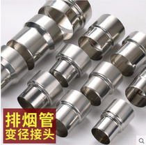 Stainless steel variable diameter head thickened heterodiameter elbow exhaust pipe smoke exhaust pipe water heater high temperature resistant adapter big transfer small