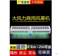 Great Mall Small Supermarket Warehouse Convenience Store Hotel Office Door Lintel Insulation Strong Wind Wind Curtain air conditioning Hairdryer