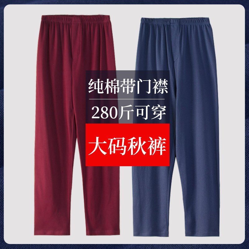 Men's pure cotton open mouth plus fertilizer to increase the underwear pants elderly sanitary pants middle-aged warm home loose wide-leg spring and autumn pajamas