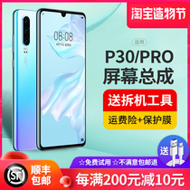 Suitable for Huawei P30 screen assembly p30pro mobile phone LCD screen internal and external screen integrated original original factory
