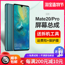 Suitable for Huawei mate20 screen assembly Mate20pro mobile phone display curved screen UD inner and outer screen original original factory