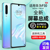 Suitable for Huawei P30 mobile phone screen assembly p30pro display LCD screen non-original original internal and external screen