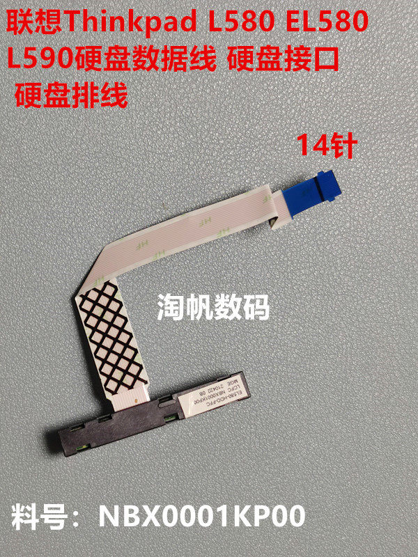 Lenovo Thinkpad L580 EL580 L590 L590 SATA hard disc cable connector bracket NBX0001KP00