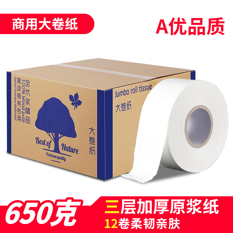 Commercial large roll paper roll paper high quality 650g large plate paper towel three layers thickened hotel household toilet paper