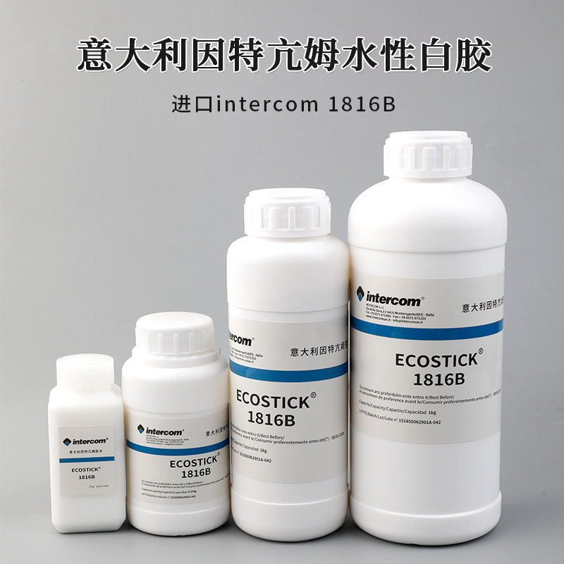 Italy imports intercom glue intercom leather goods bonding 1816B water-based white glue leather special