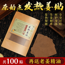 Ginger Patch Virgin Dot Fever Ginger Patch Official Shoulder Cervical Vertebral Waist Leg Warm Patch Cream To Chill Hot Compress Ginger Stick Knee