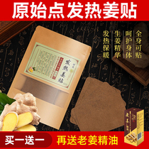 Ginger Patch Virgin Dot Fever Ginger Patch Official Shoulder Neck Waist Leg Joint Patch Knee Warm Paste Cream Hot Compress Ginger Patch