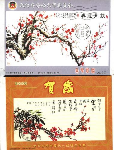 2 postcards Collection: painting plum blossom Shenyang United Front Work Department theme flower theme