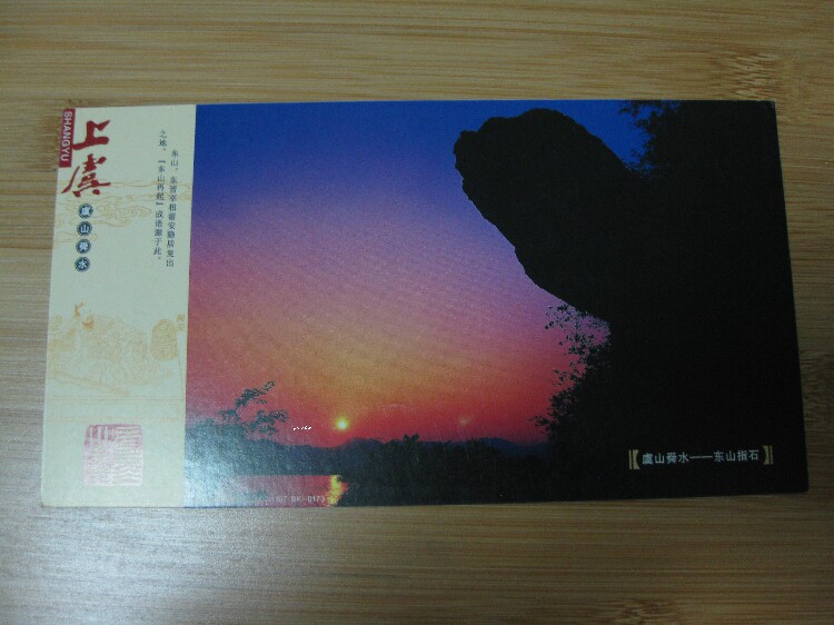 Enterprise Gold Card Postage Card Postcard Collection: Dongshan Finger Stone Sunset