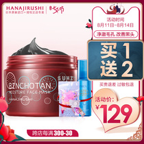 Hanayin Japan Binchotan mask shrinks pores and improves blackheads and acne mask for men and women official official website