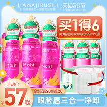 Japan Imports Flower Print Makeup Remover Water Face Modestly Clean Eye Lip Face Three-in-one Sensitive Muscle Makeup Remover Oil Liquid Student