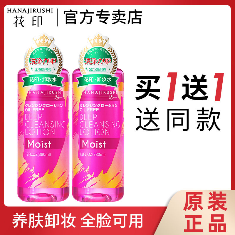 Japan Flower Print and Dressing Water Face Mild Cleaning Female Official Flagship Store Eye Lip Remove Official Site Imported