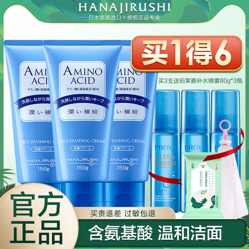Japan Flower Print Wash-Face Milk Amino Acids Water-To-Wash Face Cream Modestly Deep Clean Moisturizing Moisturizing Male And Female Students