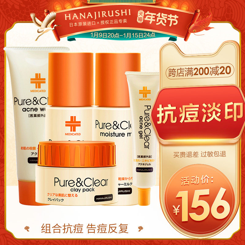 Flower printing anti-acne water cream set acne printing gel desalination acne pit facial cleanser aloe vera gel skin care products for men and women