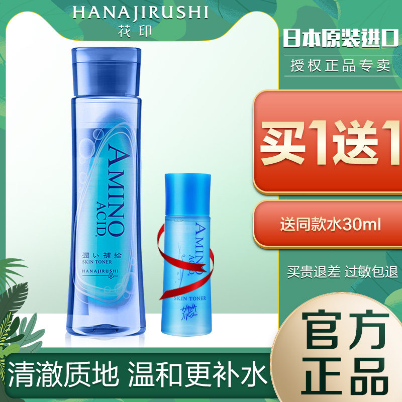 Flower printed Japanese lotion female moisturizing water moisturizing oil control toner imported skin care products official