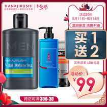 Flower print Japanese mens moisturizing moisture milk Face oil control moisturizing cream Official flagship store Official website skin care products