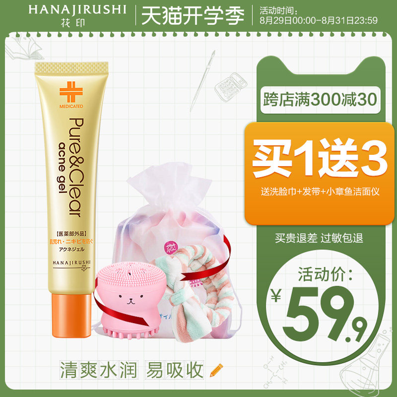 Flower print anti-acne gel fades to improve acne blackheads and acne aloe vera gel for men and women official