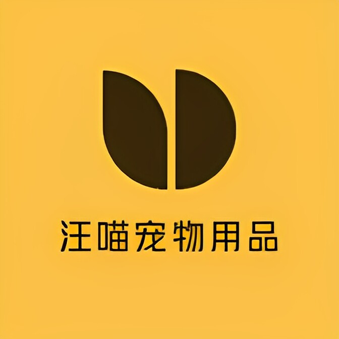汪喵宠物用品店