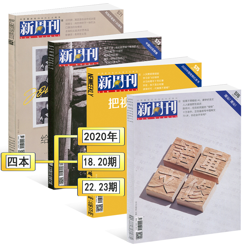New Weekly Magazine 2020 Issues 18/20/21/22, a Total of 4 Issues in a Package, Also Includes Some Optional Issues from Earlier Years, Not 2025 Back Issues