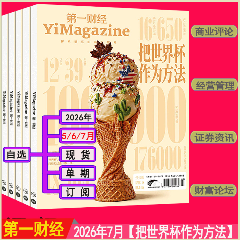 First Financial Magazine July 2026 [Annual Subscription/Half-Year Subscription] Also Includes June/May 2025/2024 Back Issues New Fortune Harvard Business Review Business Economy Management Securities Red Weekly Finance Series