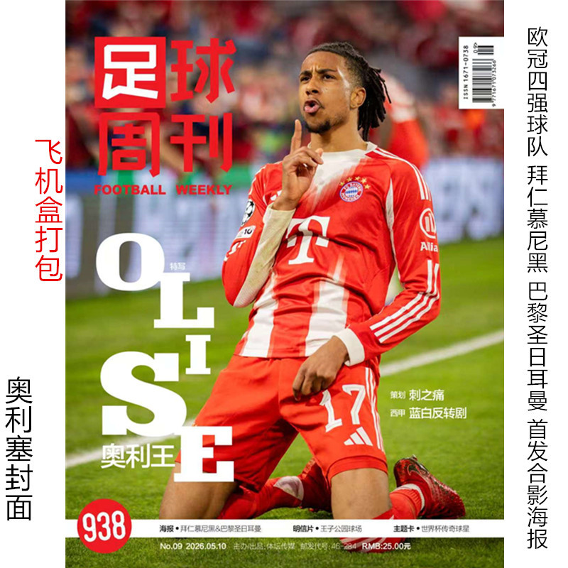Issue 938: Olise Cover - Bayern Munich/Paris Saint-Germain Poster】Football Weekly Magazine May 2026 Issue 9 - Includes Postcard + Player Card