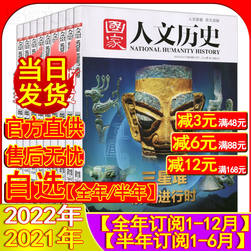 2022 year-round subscription) National humanities History Magazine 1-12 months up and down Phase 1-24 2021 Packaged clear bin