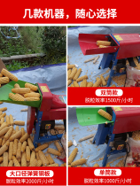 Household fully automatic small machine corn threshing machine electric planing and peeling artifact thickened large diameter corn threshing machine