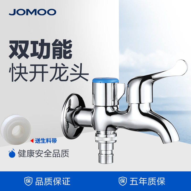 JOMOO Nine Pastoral Single Cold Lean Copper Fast versatile washing machine faucet Small tap 7801-049 