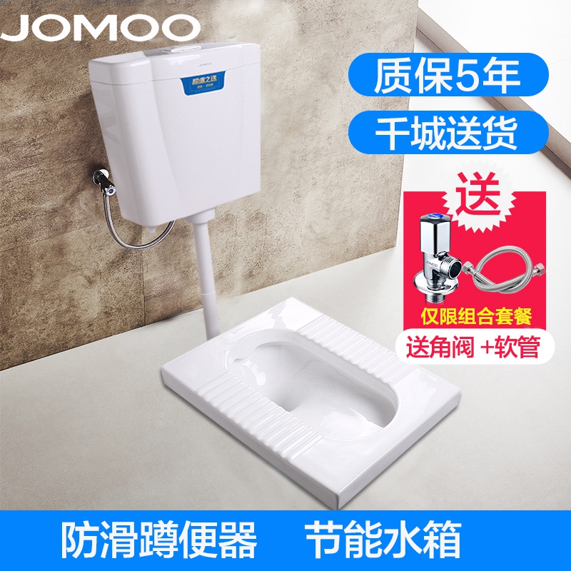 JOMOO Nine pastoral squatting pan water tank suit bathroom complete set of squat-toilet urinal deodorant Dtoilet 14095