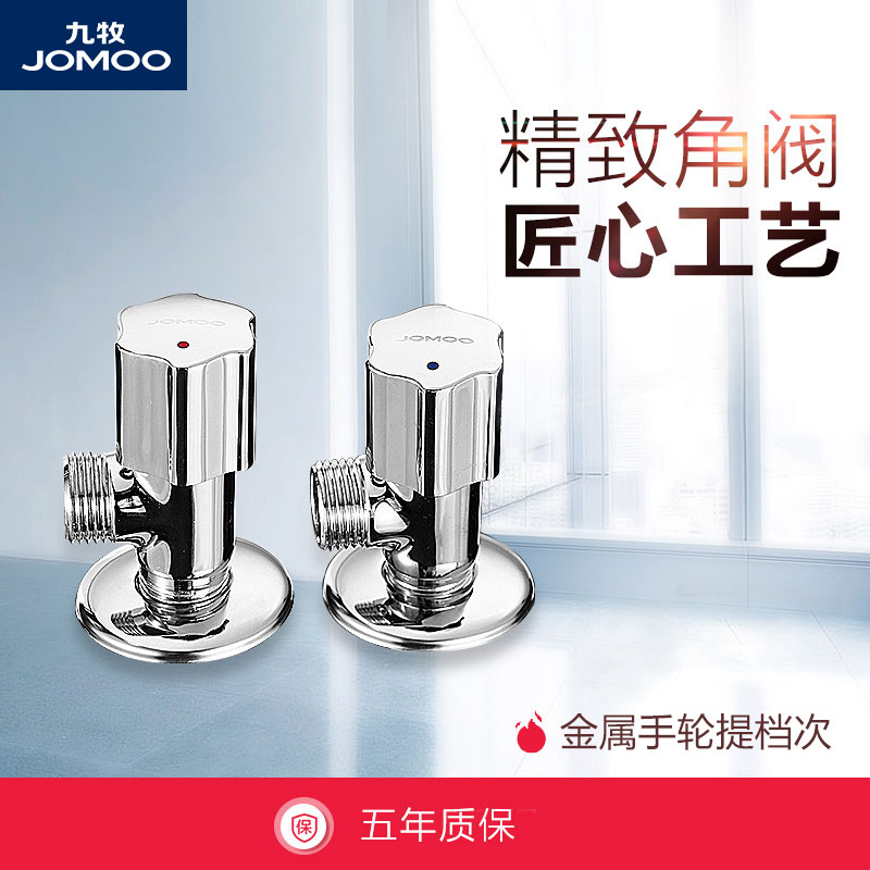 JOMOO Nine pastoral bathroom accessories fine copper body thickened hot and cold triangular valve water stop valve 74054 44054