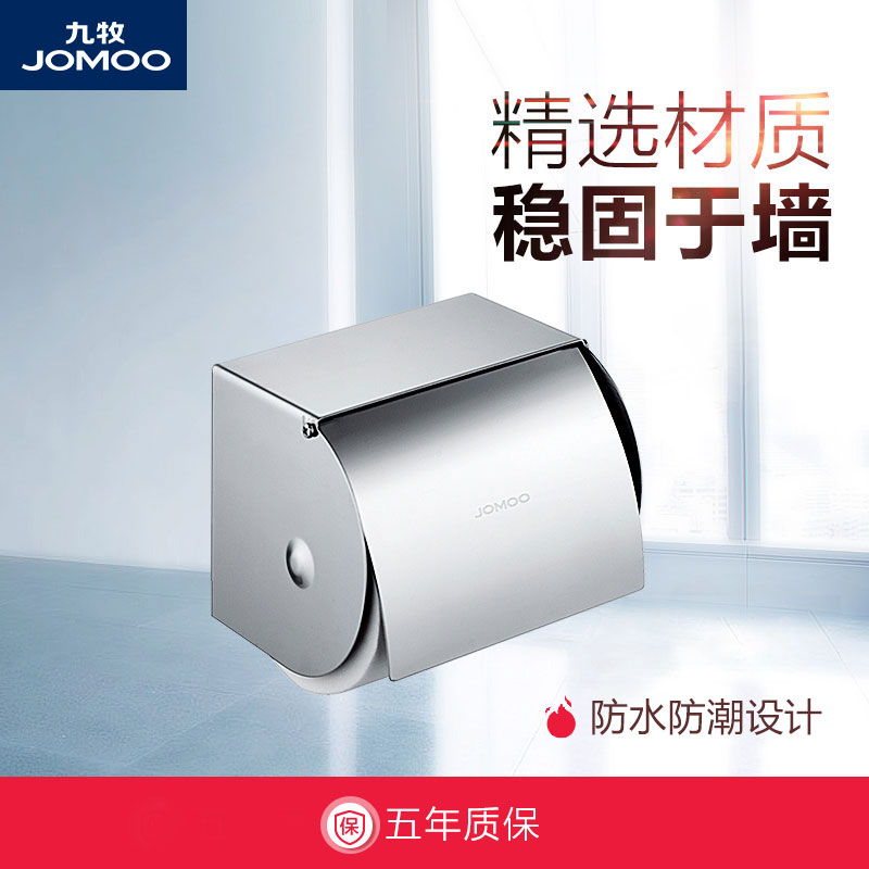 Jiumu bathroom wall-mounted tissue box Waterproof stainless steel tissue holder Toilet paper box Nail-free hole-free toilet paper box